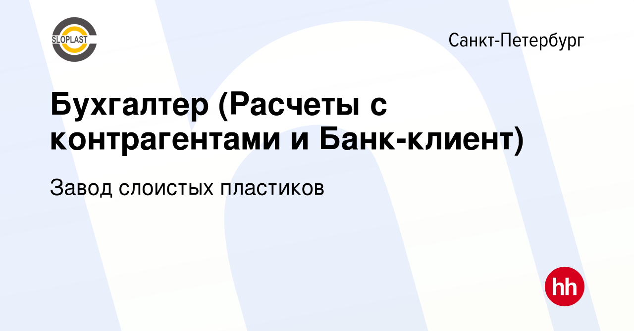 Вакансия Бухгалтер на участок банк-клиент (производственное предприятие