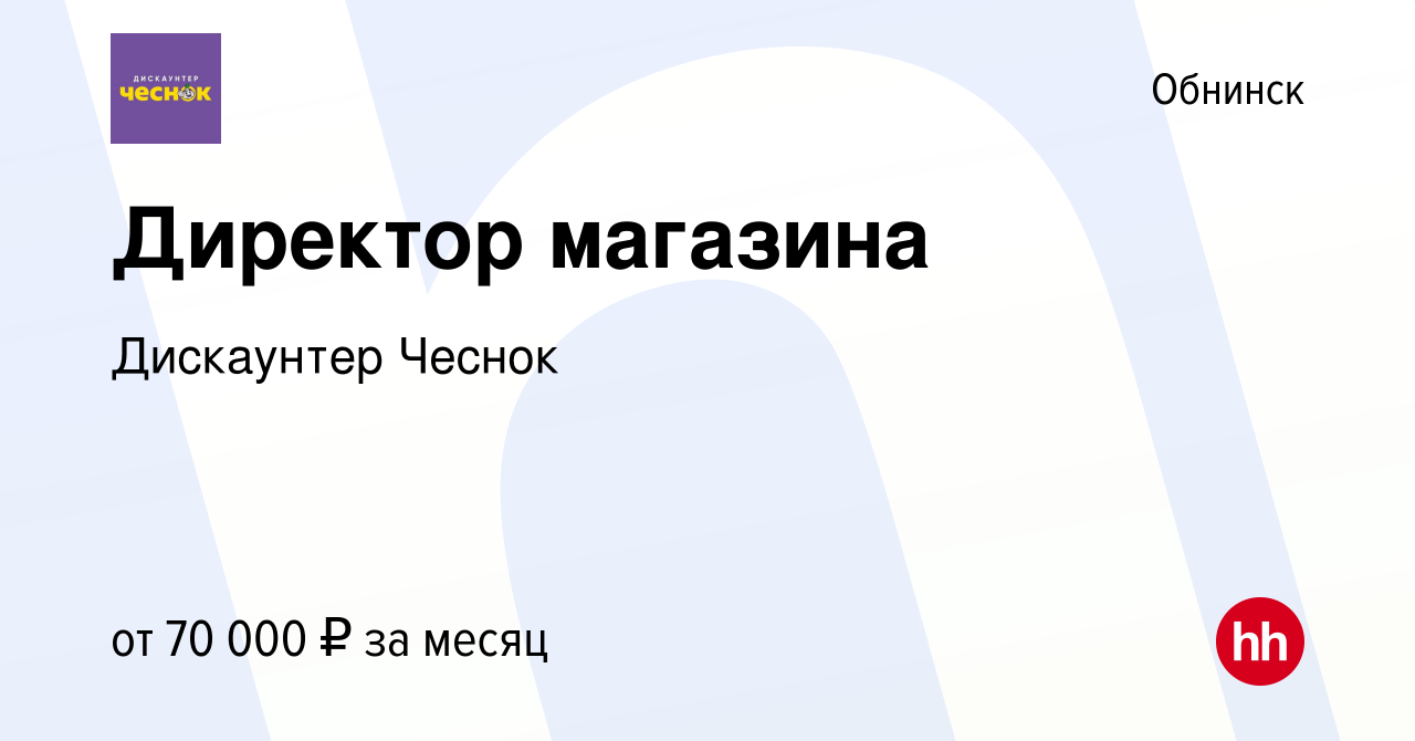 Вакансия Директор магазина в Обнинске, работа в компании Лучшие Цены  (вакансия в архиве c 16 августа 2023)