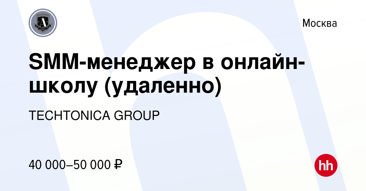 Вакансия SMM-менеджер в онлайн-школу (удаленно) в Москве, работа в компании  TECHTONICA GROUP (вакансия в архиве c 16 августа 2023)