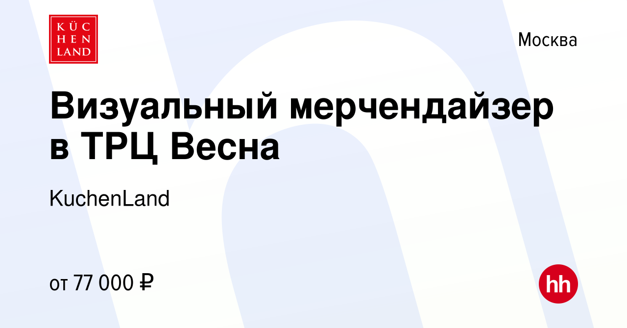 Вакансия Визуальный мерчендайзер в ТРЦ Весна в Москве, работа в