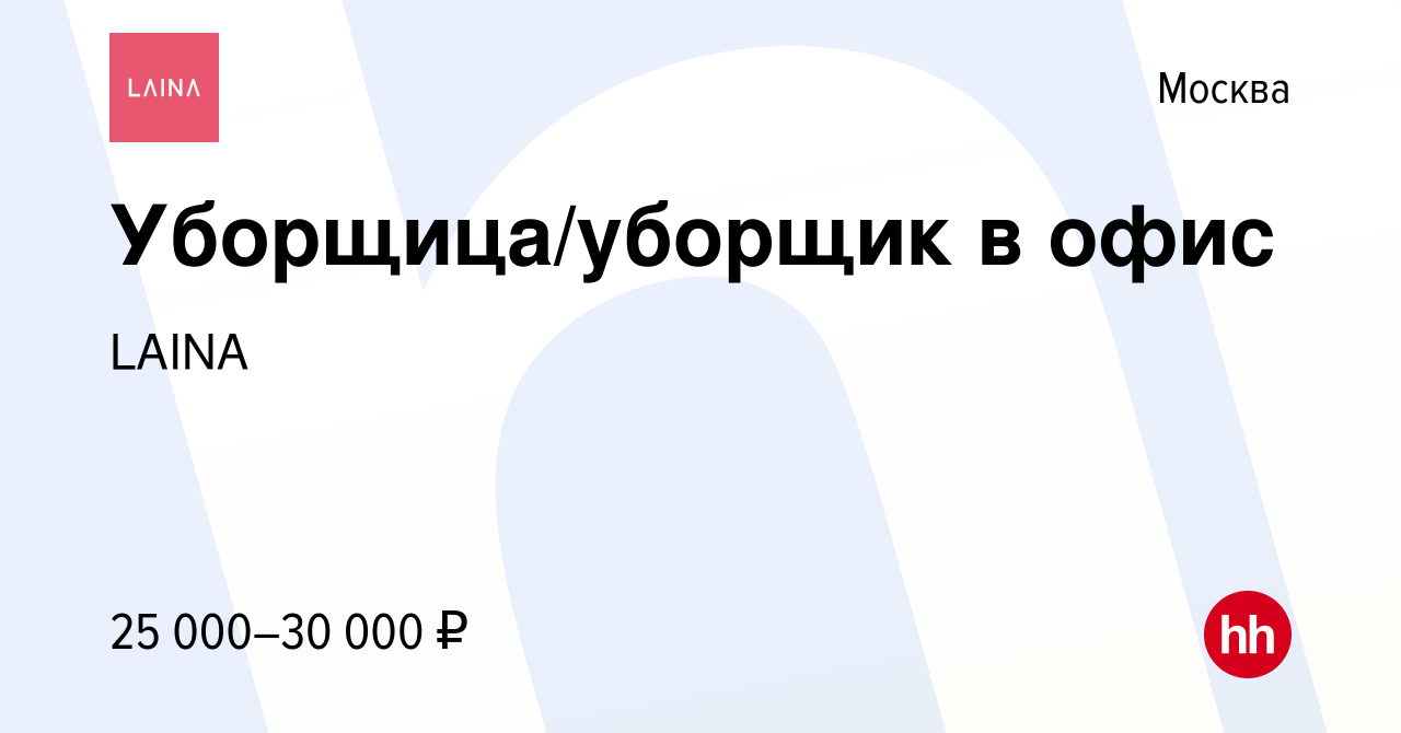 Вакансия Уборщица/уборщик в офис в Москве, работа в компании ТРИУМФ  (вакансия в архиве c 7 августа 2023)