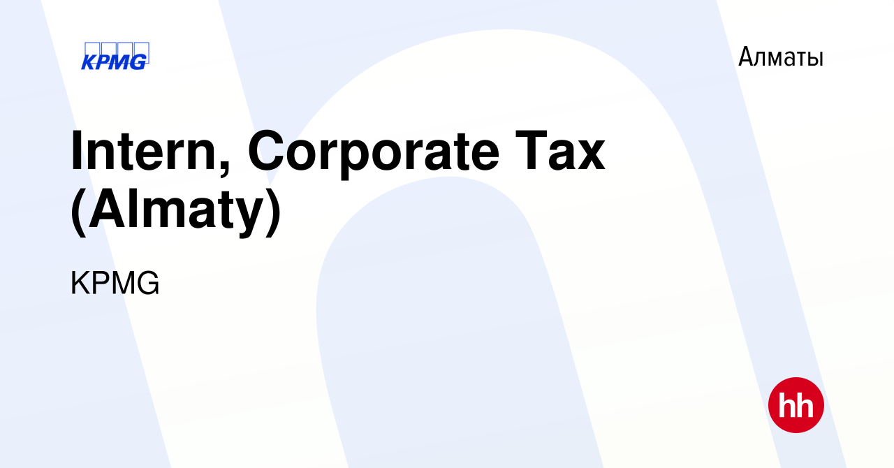 Вакансия Intern, Corporate Tax (Almaty) в Алматы, работа в компании KPMG  (вакансия в архиве c 31 августа 2023)