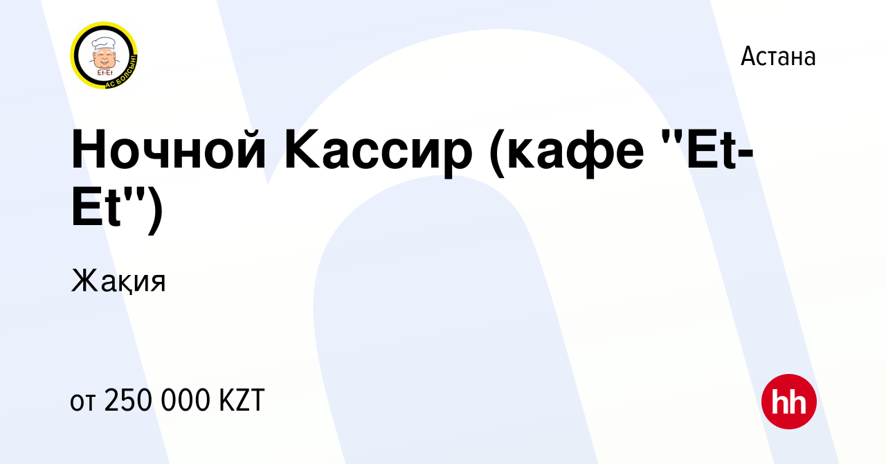 Вакансия Ночной Кассир (кафе 