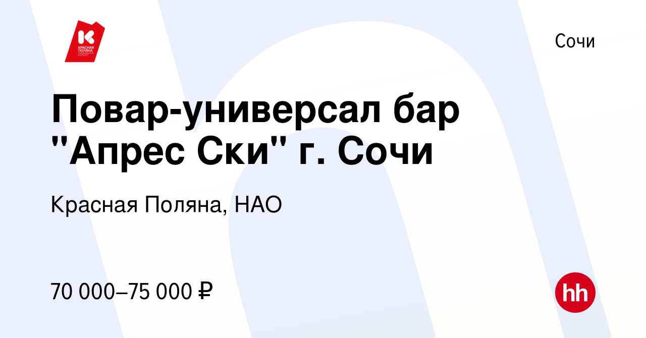 Вакансия Повар-универсал бар 