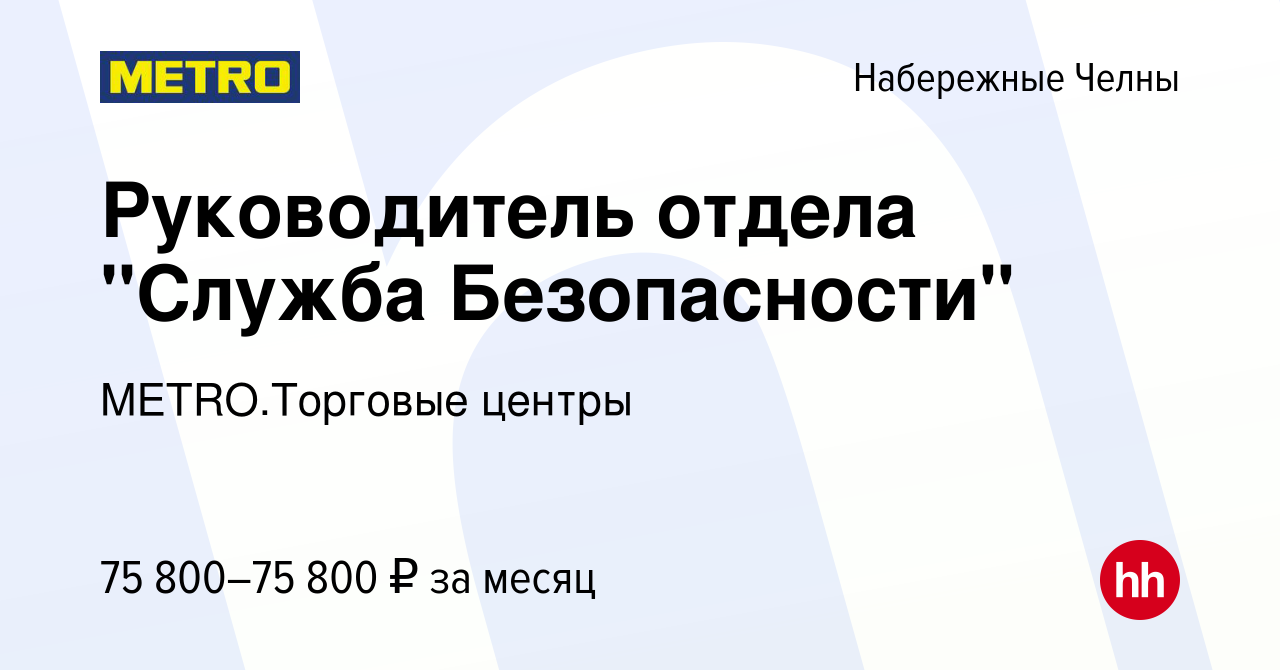 Вакансия Руководитель отдела 