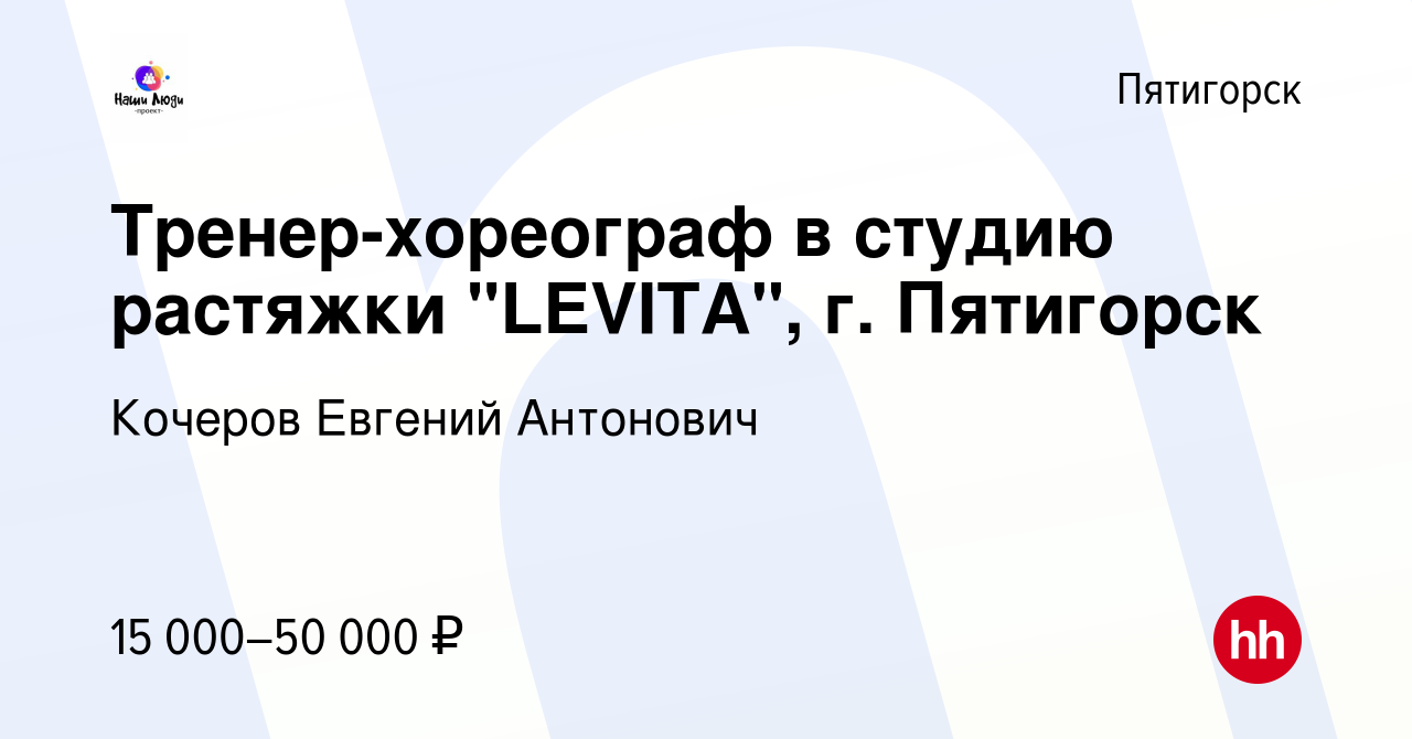 Вакансия Тренер-хореограф в студию растяжки 