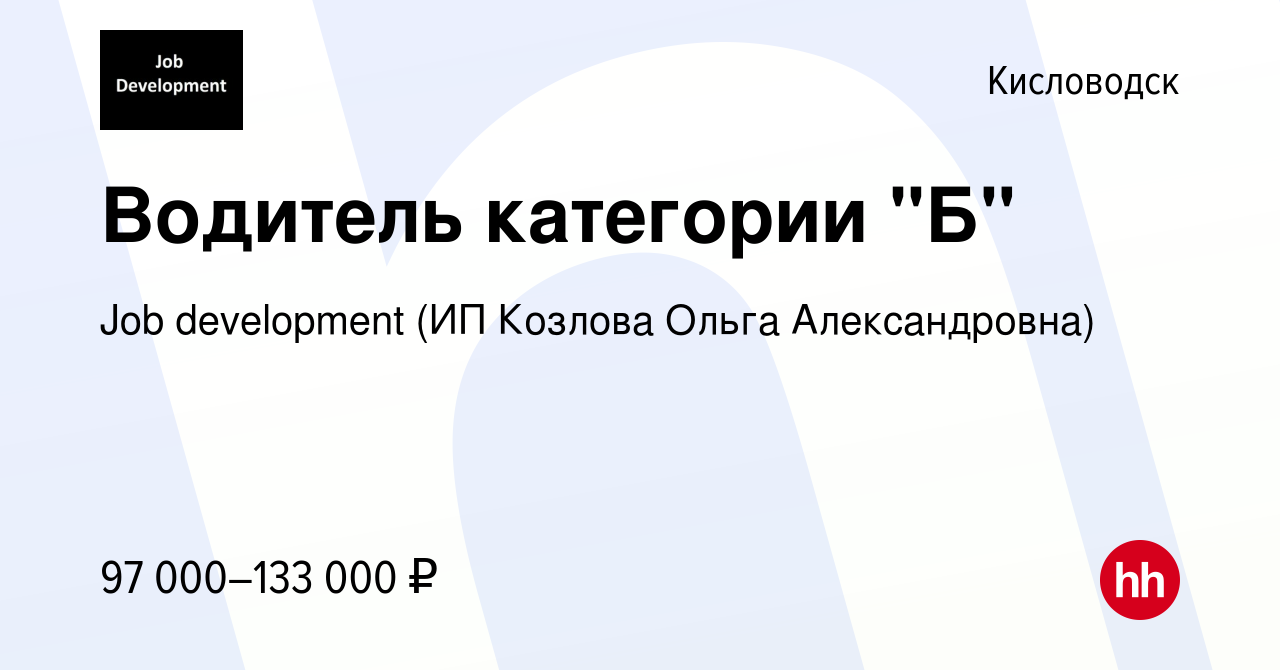 Вакансия Водитель категории 