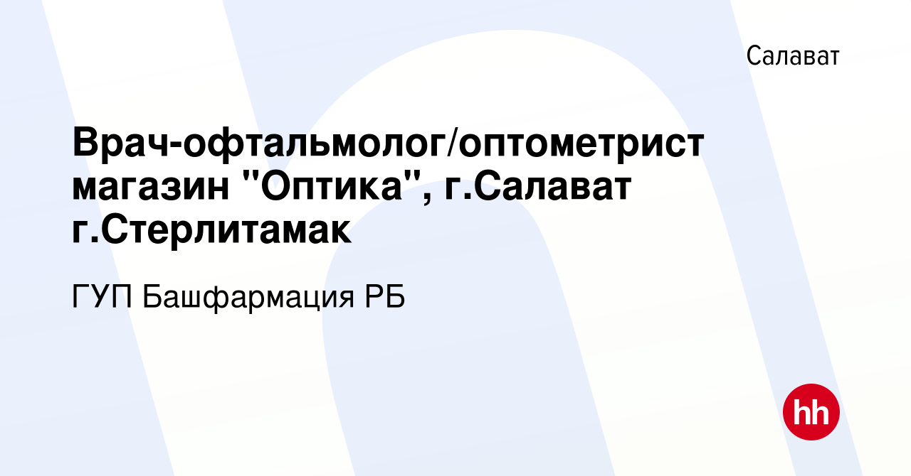 Вакансия Врач-офтальмолог/оптометрист магазин 