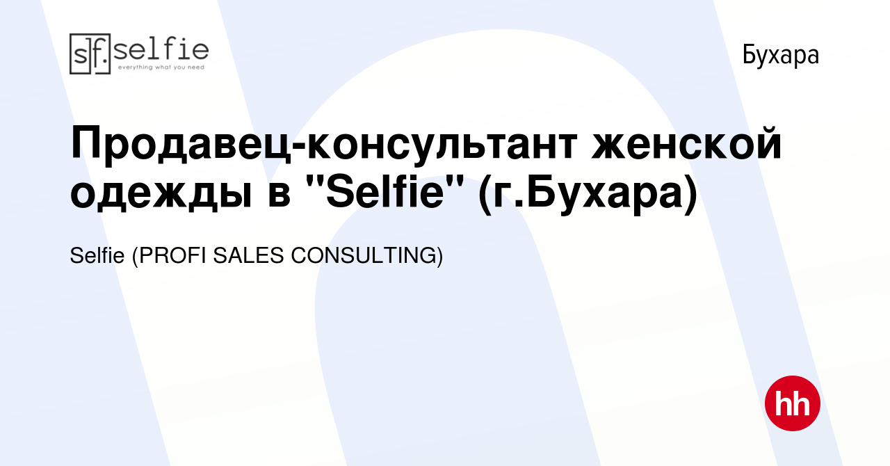 Вакансия Продавец-консультант женской одежды в 