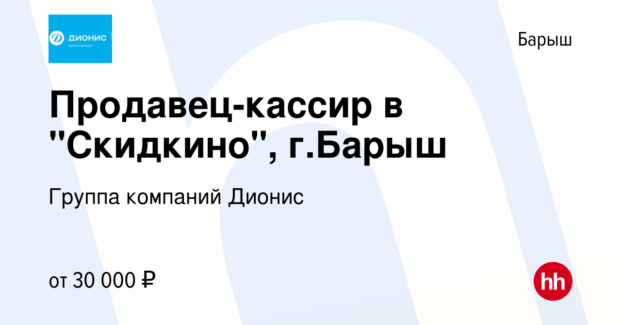 Вакансия Продавец-кассир в 