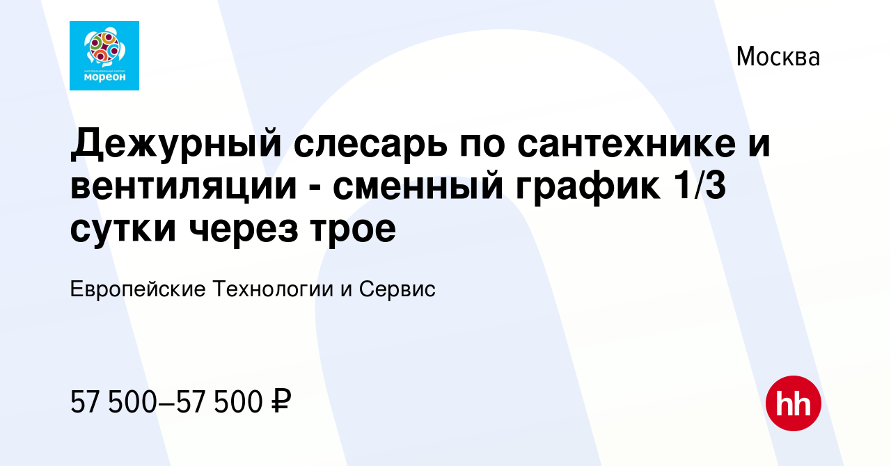 Вакансия Дежурный слесарь по сантехнике и вентиляции - сменный график 1