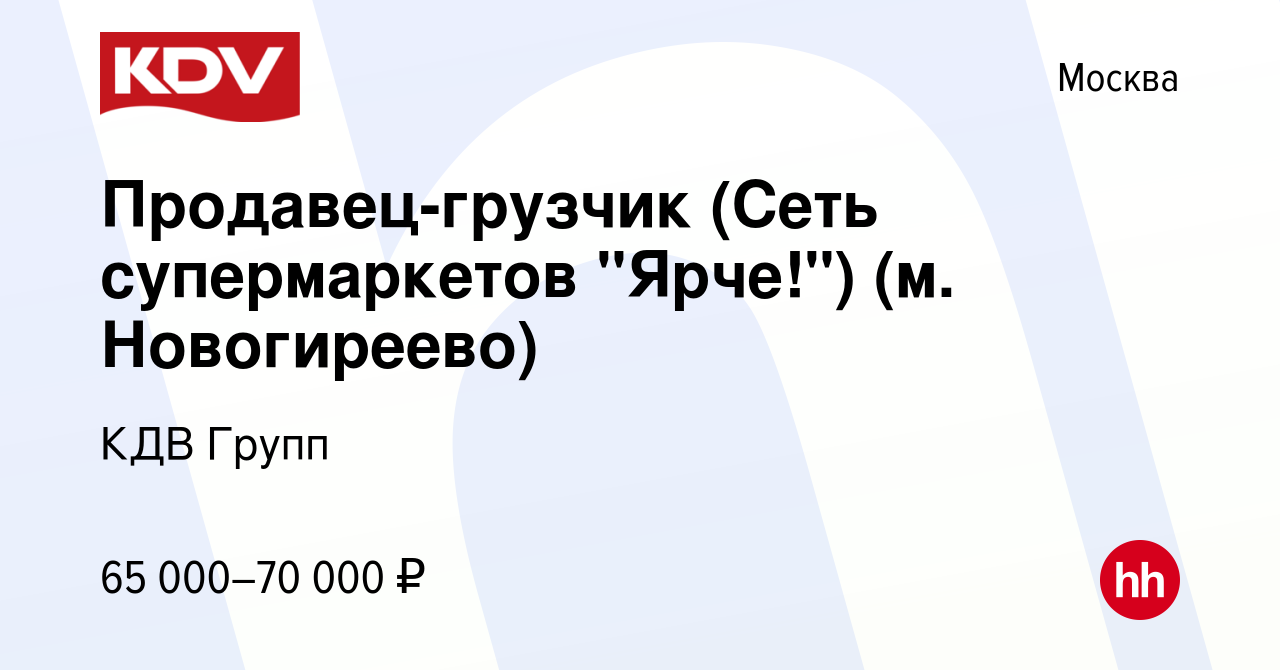 Вакансия Продавец-грузчик (Сеть супермаркетов 