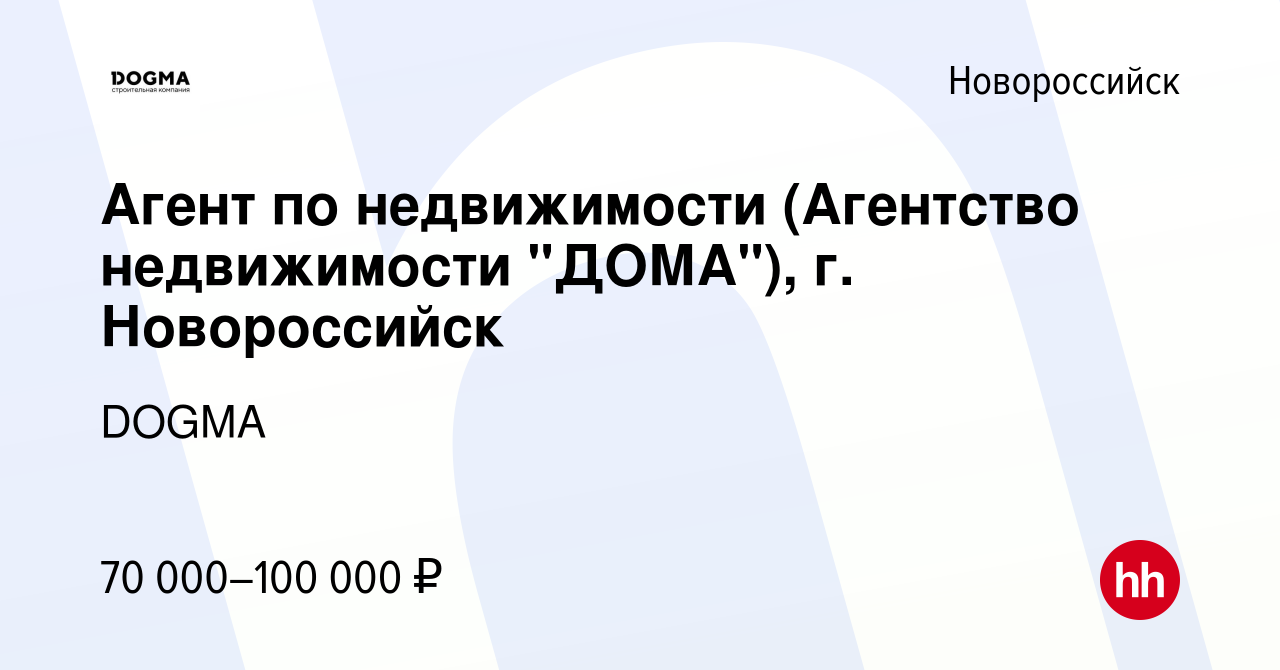 Вакансия Агент по недвижимости (Агентство недвижимости 