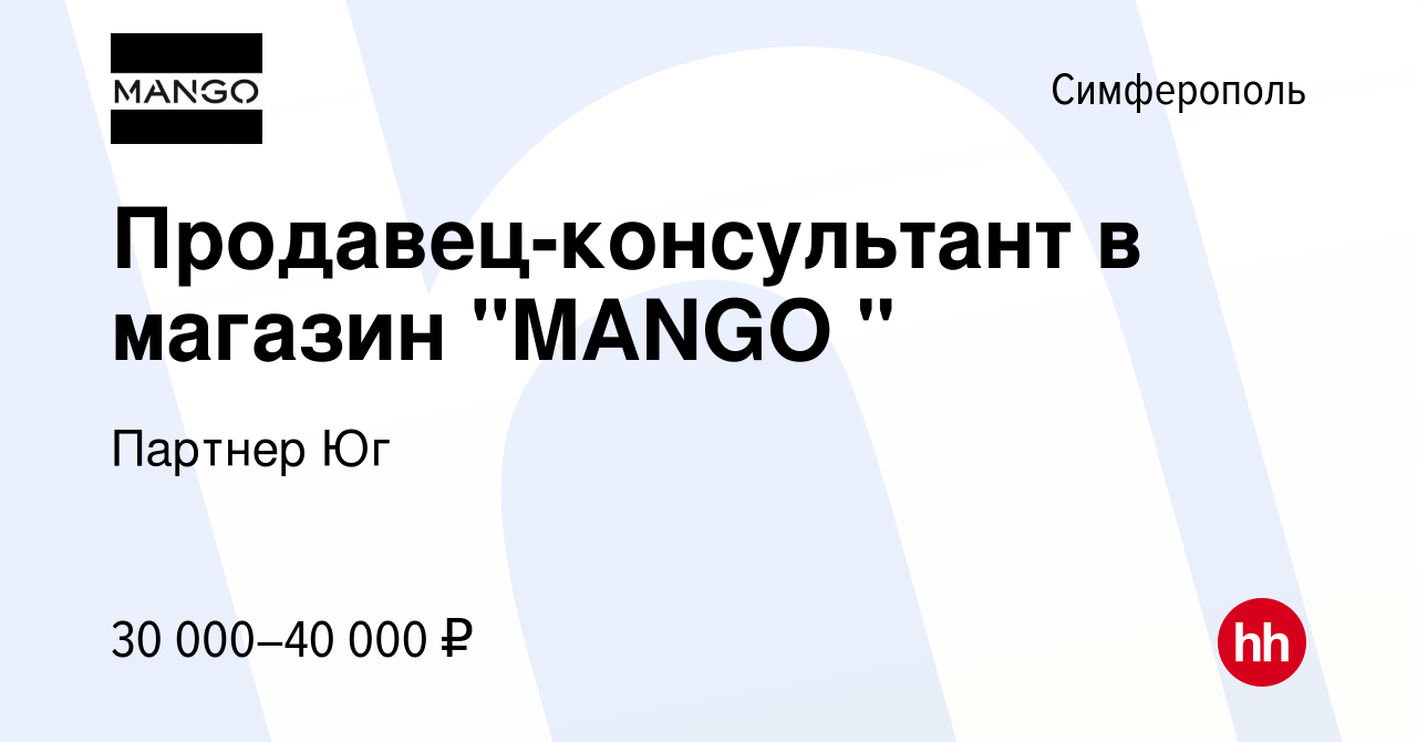 Вакансия Продавец-консультант в магазин 