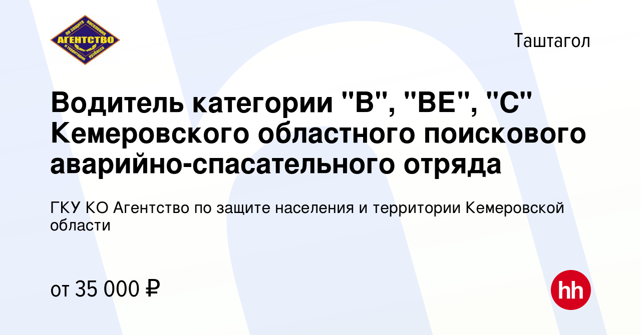 Вакансия Водитель категории 