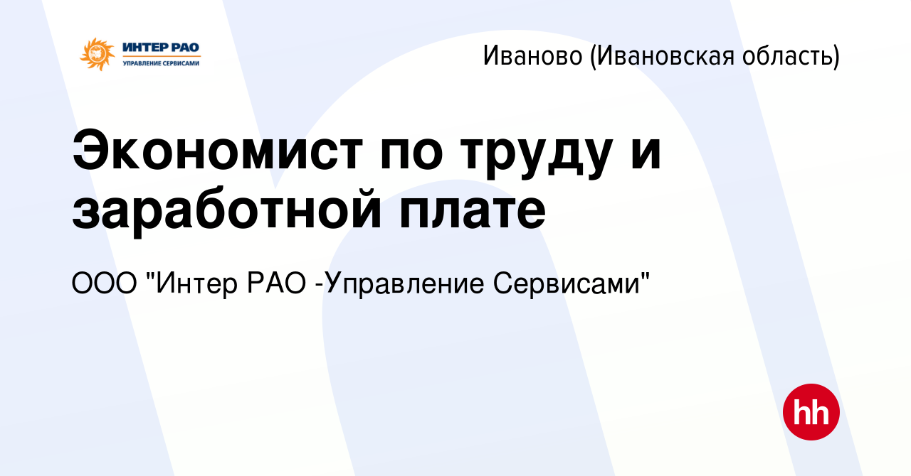 Вакансия Экономист по труду и заработной плате в Иваново, работа в компании  ООО 