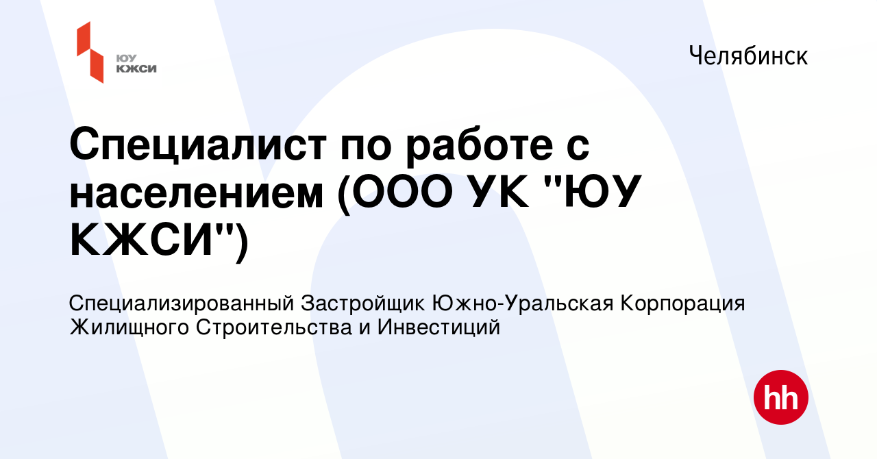 Вакансия Специалист по работе с населением (ООО УК 