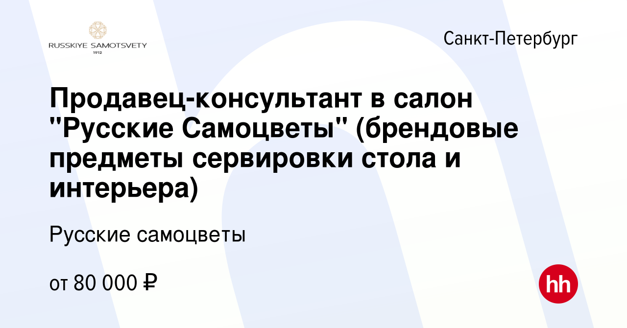 Вакансия Продавец-консультант в салон 