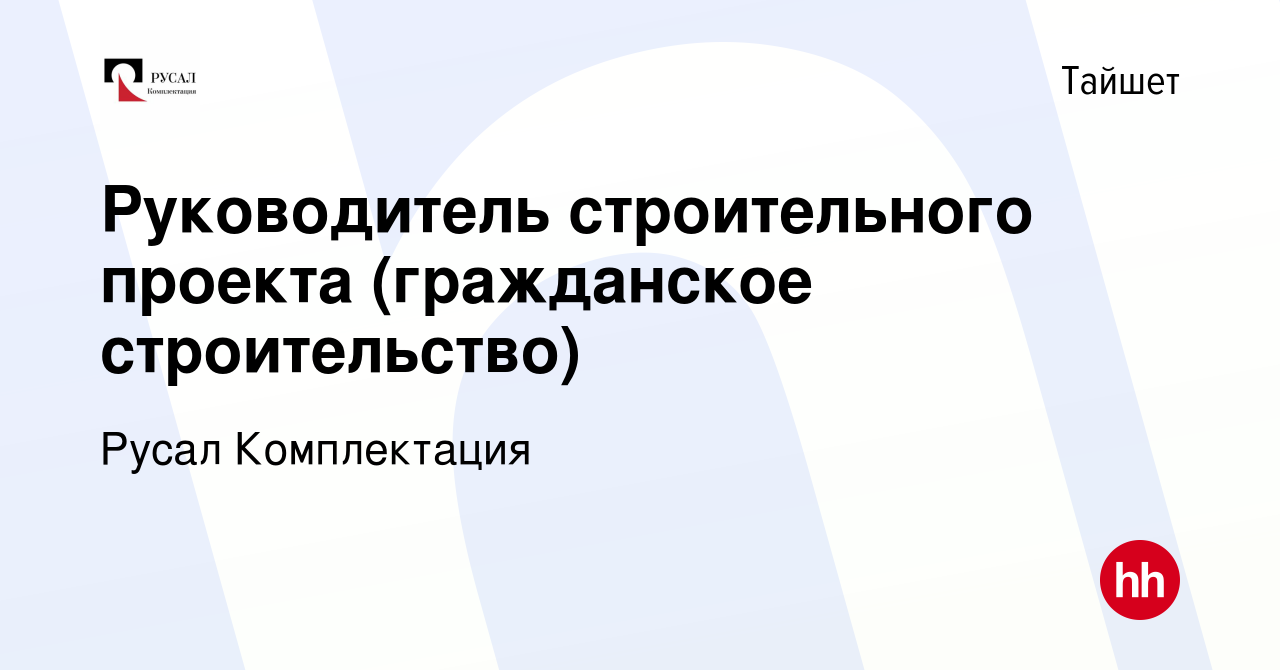 Руководитель строительного проекта вакансии