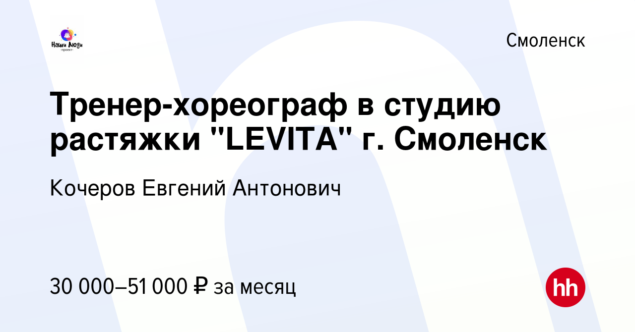 Вакансия Тренер-хореограф в студию растяжки 