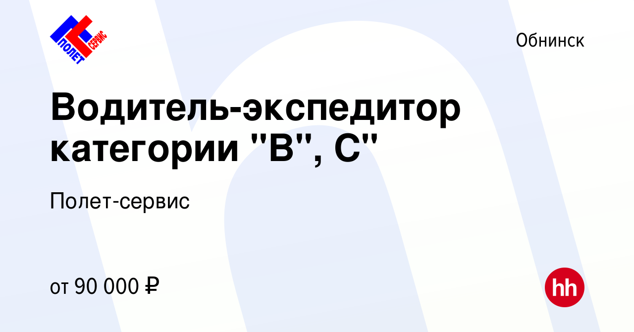 Вакансия Водитель-экспедитор категории 