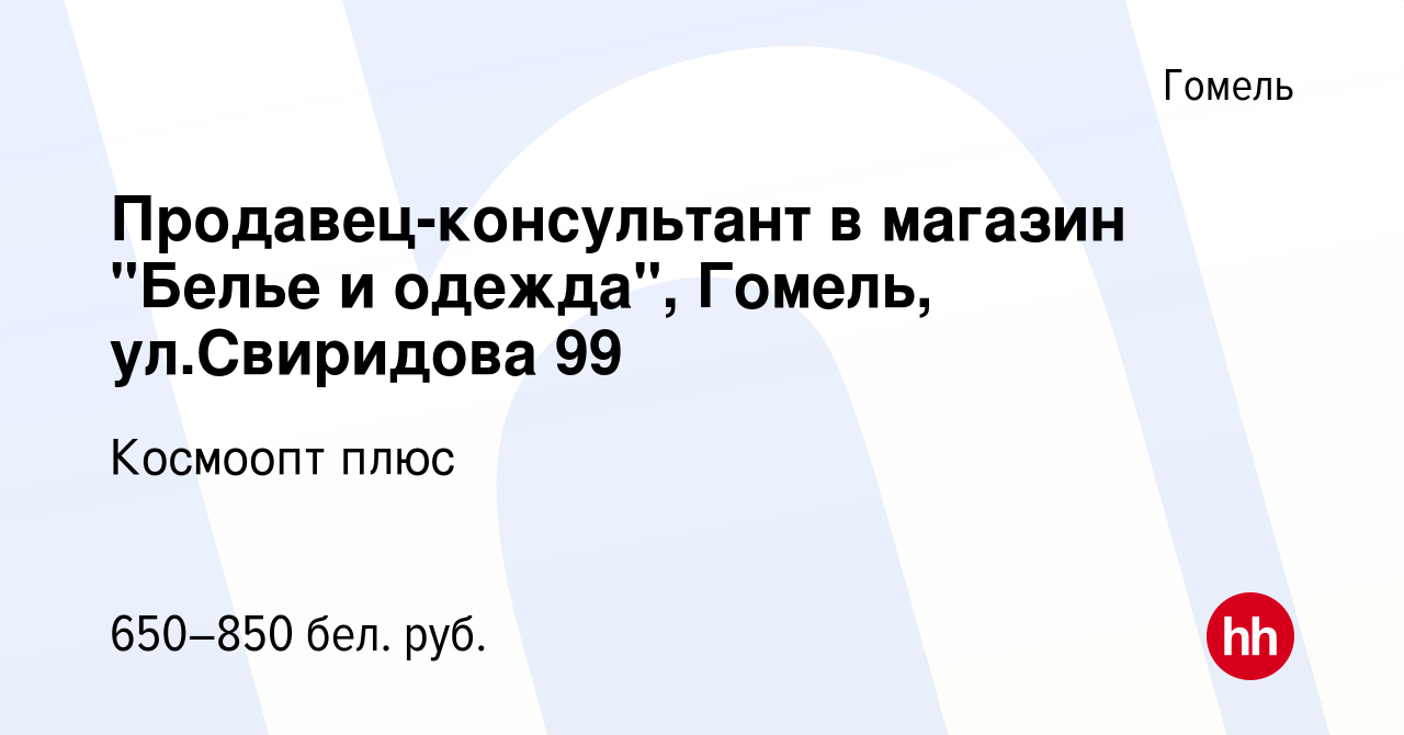 Вакансия Продавец-консультант в магазин 