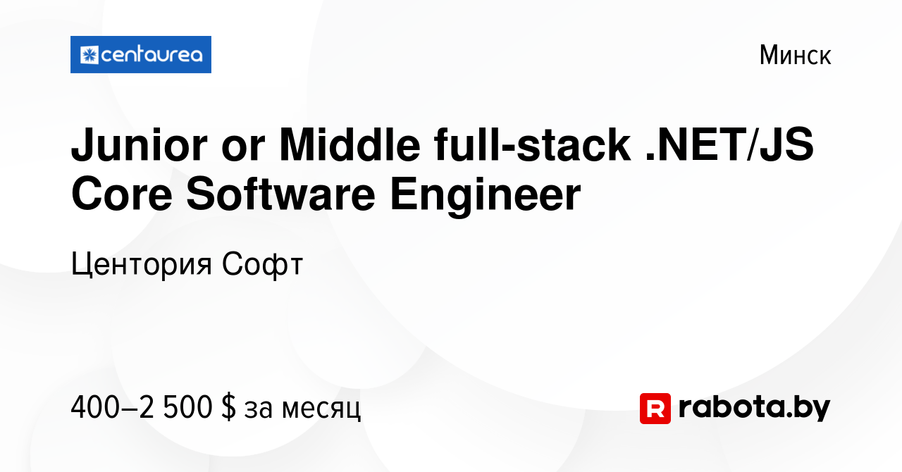 Вакансия Junior or Middle full-stack .NET/JS Core Software Engineer в  Минске, работа в компании Центория Софт (вакансия в архиве c 19 августа  2023)