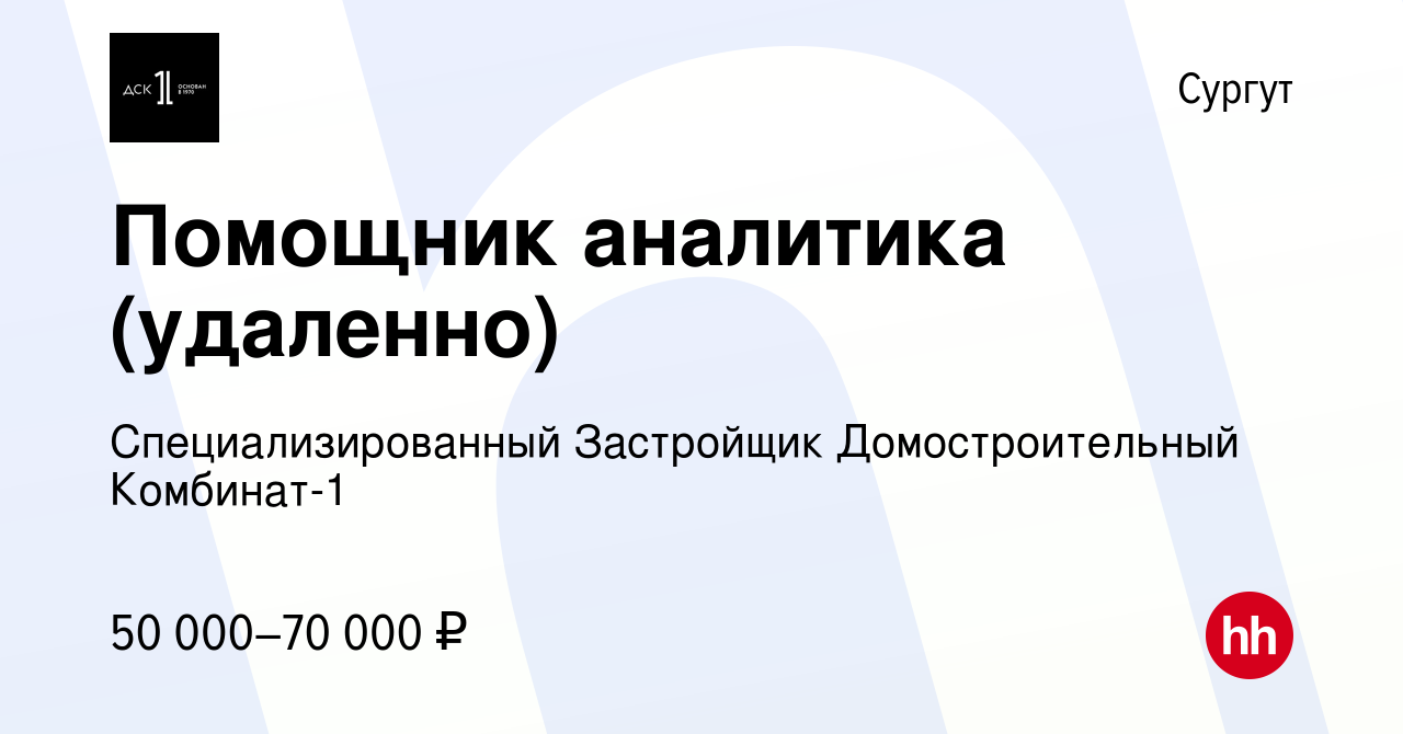 Вакансия Помощник аналитика (удаленно) в Сургуте, работа в компании СТХ  менеджмент (вакансия в архиве c 2 августа 2023)