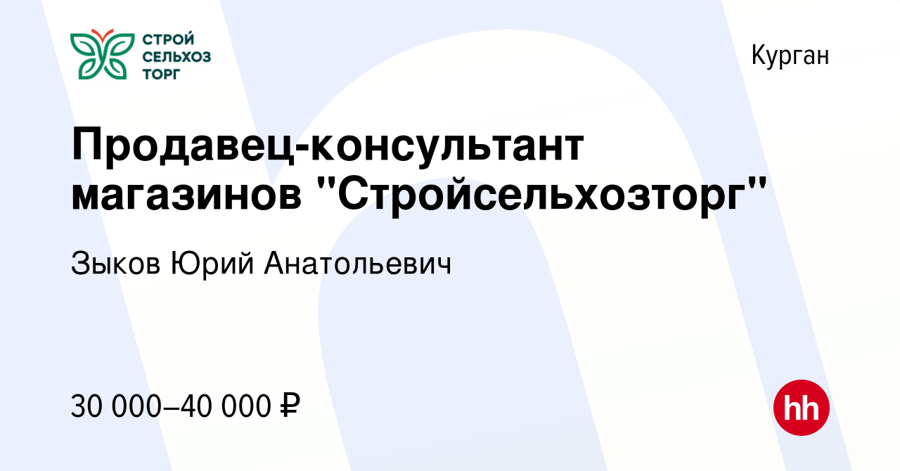 Вакансия Продавец-консультант магазинов 