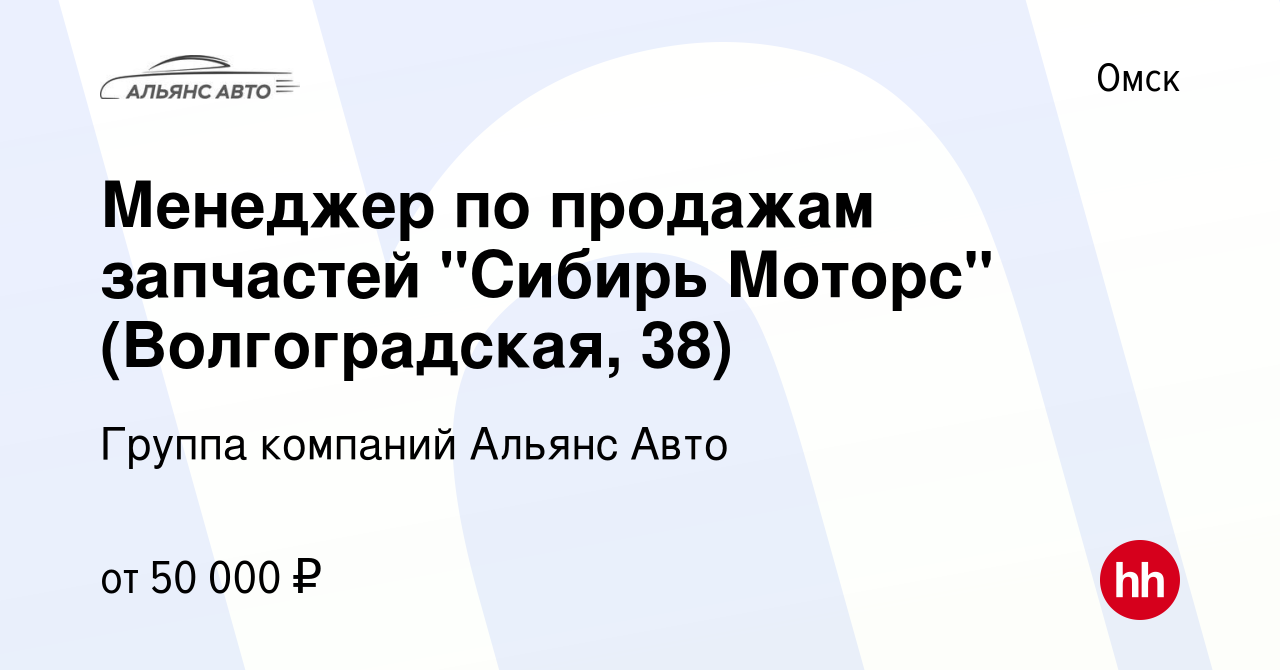 Вакансия Менеджер по продажам запчастей 