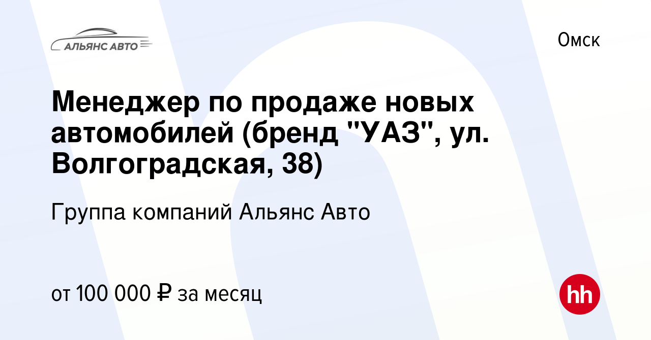 Вакансия Менеджер по продаже новых автомобилей (бренд 