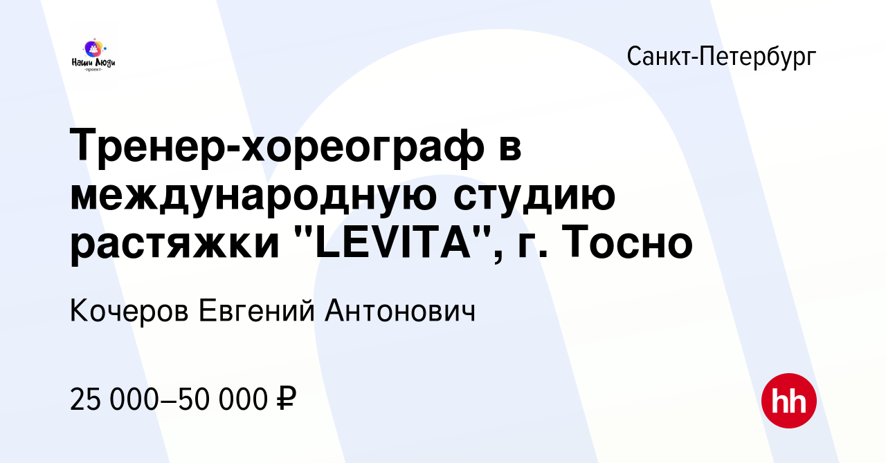 Вакансия Тренер-хореограф в международную студию растяжки 