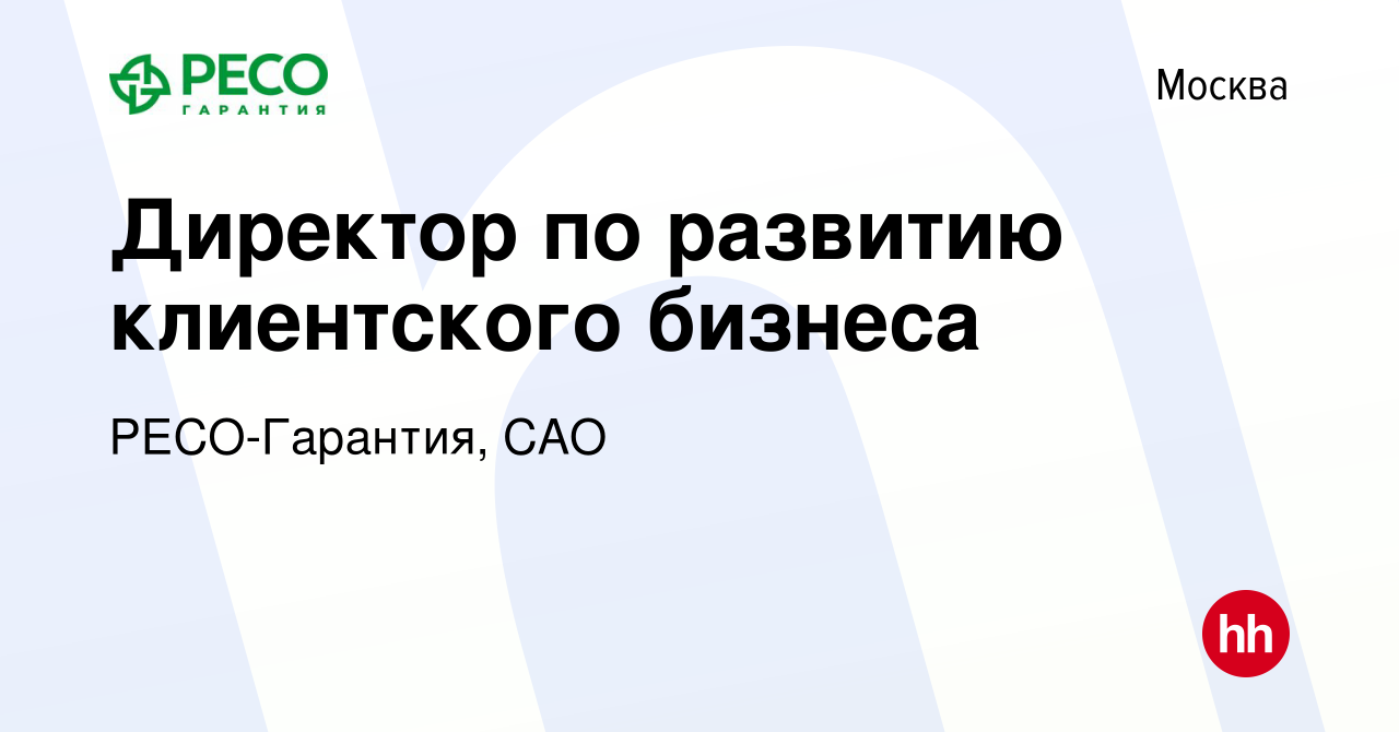 Вакансия Директор по развитию клиентского бизнеса в Москве, работа в