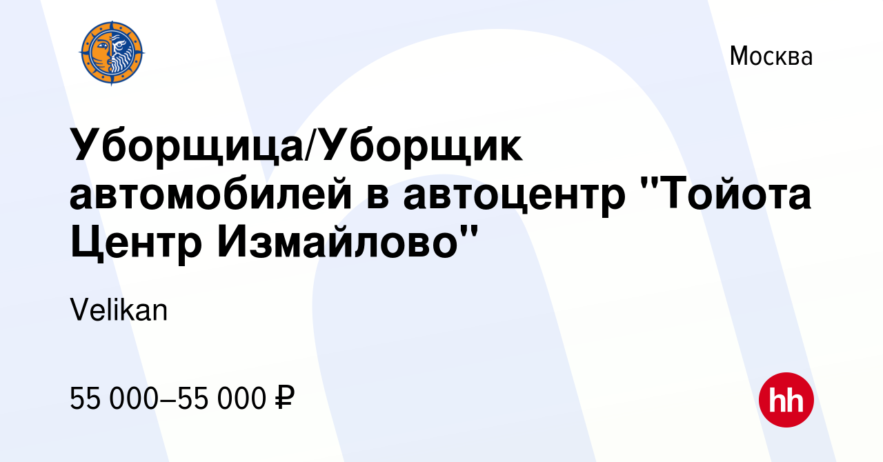 Вакансия Уборщица/Уборщик автомобилей в автоцентр 