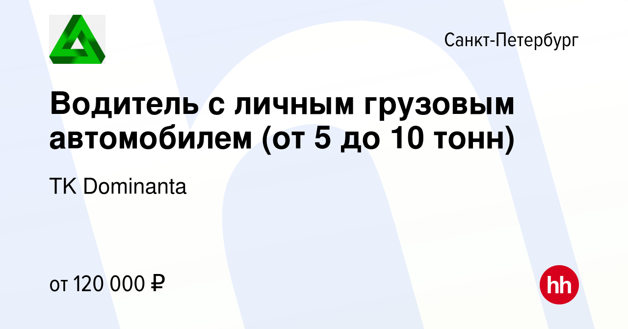 Вакансии Водитель С Личным Грузовым Автомобилем в Санкт-Петербурге