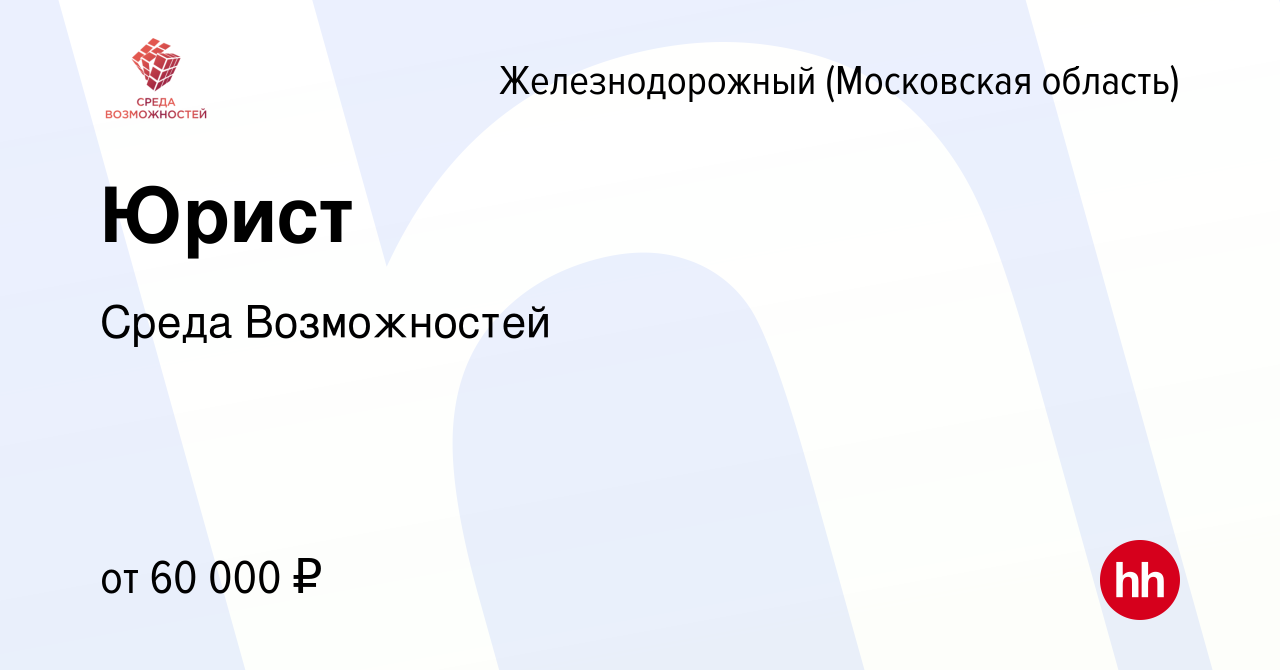 Вакансия Юрист в Железнодорожном, работа в компании Экономика Москвы  (вакансия в архиве c 28 августа 2023)