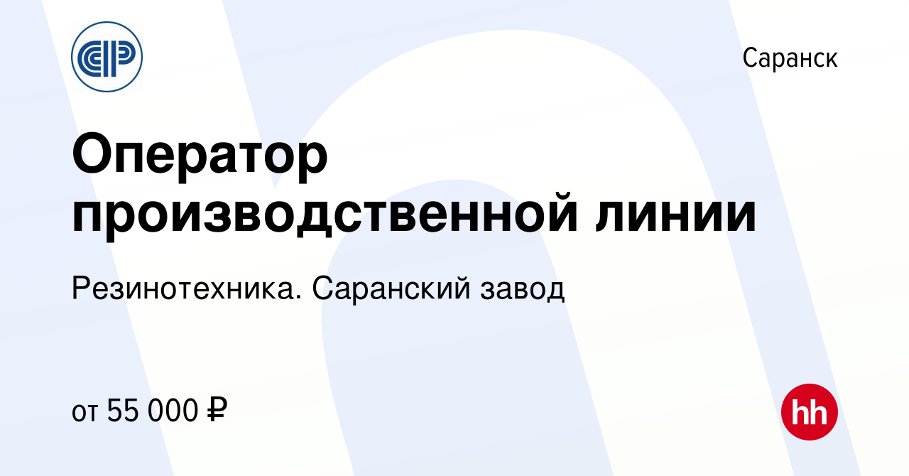 Работа в саранске на заводе