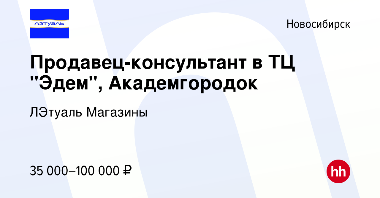 Вакансия Продавец-консультант в ТЦ 