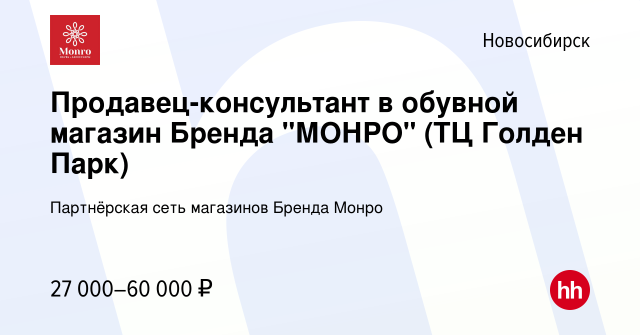 Вакансия Продавец-консультант в обувной магазин Бренда 