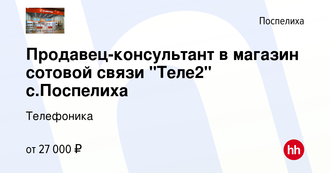 Вакансия Продавец-консультант в магазин сотовой связи 