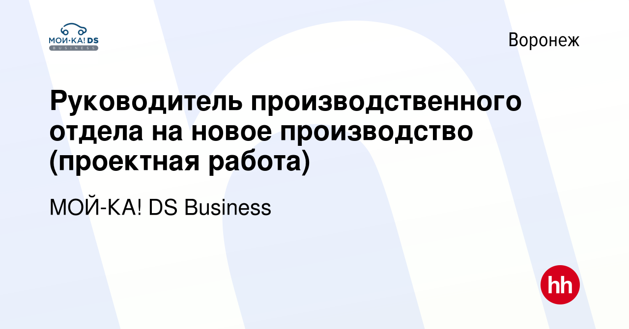 Вакансия Руководитель производственного отдела на новое производство