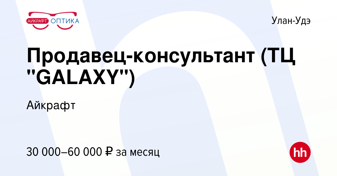 Вакансия Продавец-консультант (ТЦ 