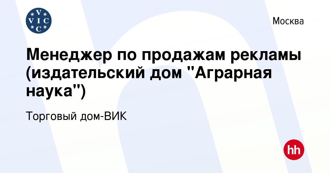 Вакансия Менеджер по продажам рекламы (издательский дом 