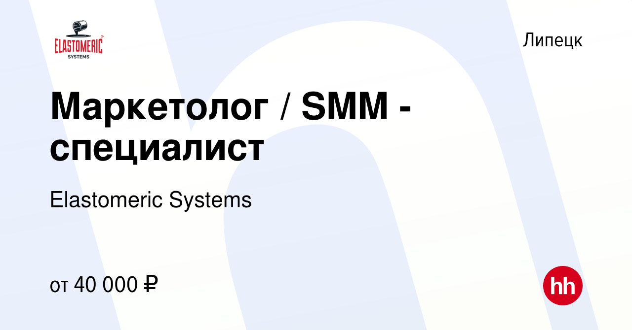 Вакансия Маркетолог / SMM - специалист в Липецке, работа в компании  Elastomeric Systems (вакансия в архиве c 14 августа 2023)