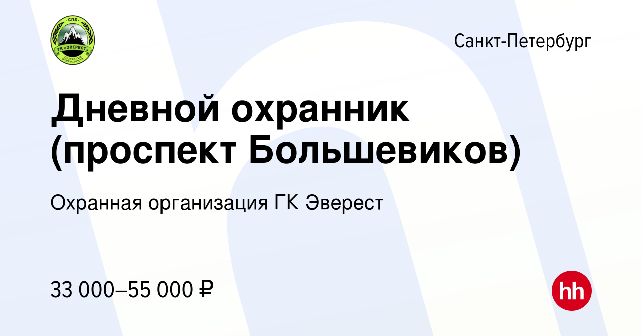 Вакансия Дневной охранник (проспект Большевиков) в Санкт-Петербурге, работа  в компании Охранная организация ГК Эверест (вакансия в архиве c 24 августа  2023)