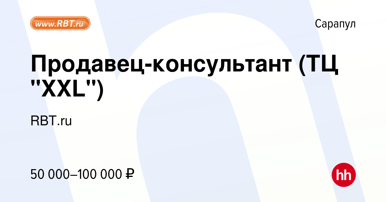 Вакансия Продавец-консультант (ТЦ 