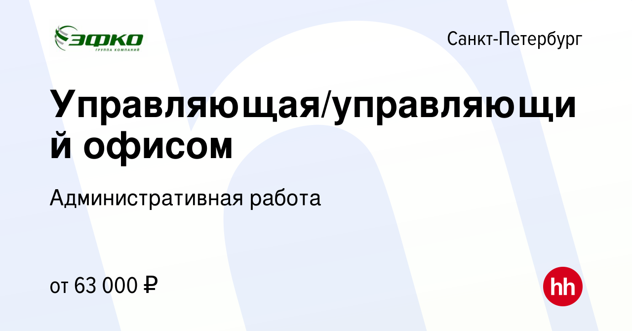 Вакансия Управляющая/управляющий офисом в Санкт-Петербурге, работа в  компании Административная работа (вакансия в архиве c 23 сентября 2023)