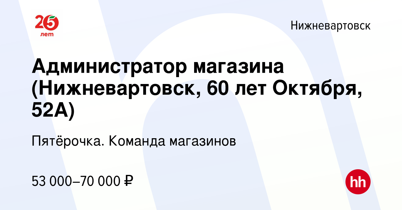 Химчистка нижневартовск 60 лет октября телефон режим работы