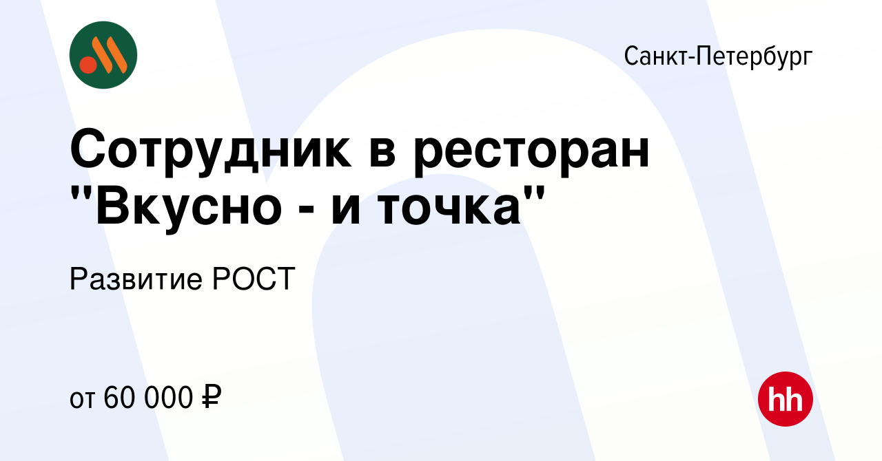 Вакансия Сотрудник в ресторан 