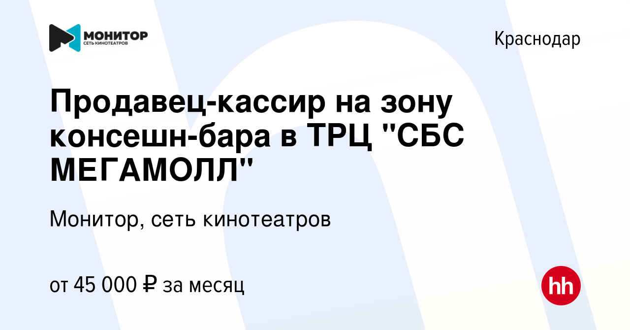 Вакансия Продавец-кассир на зону консешн-бара в ТРЦ 